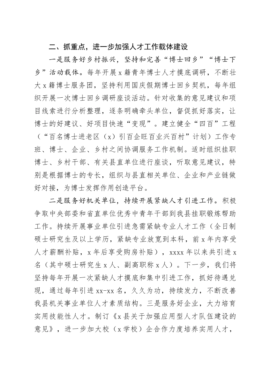 组织部人才工作经验材料_第2页
