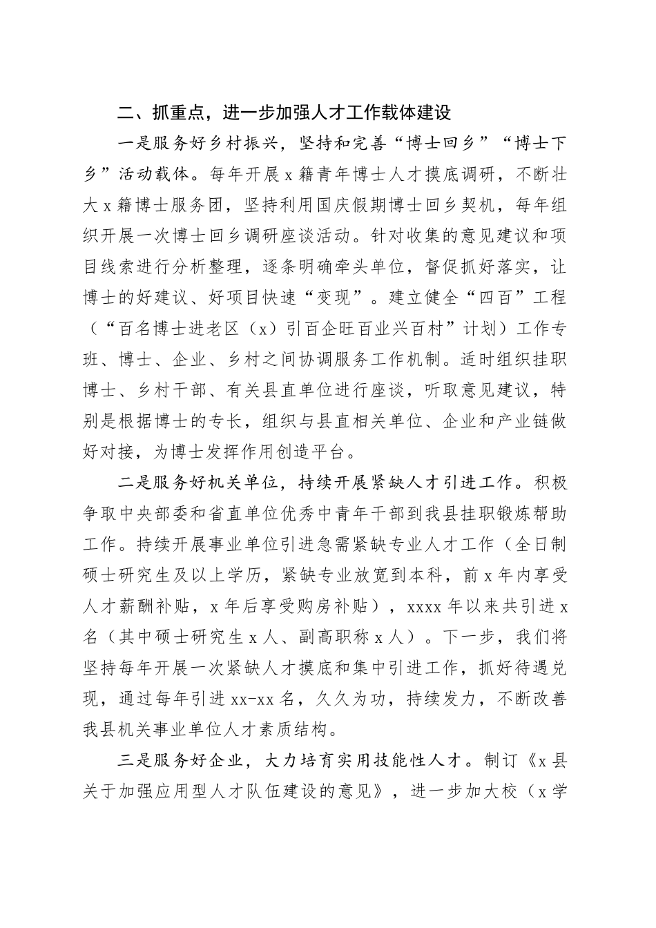 组织部人才工作经验材料总结汇报报告20240301_第2页