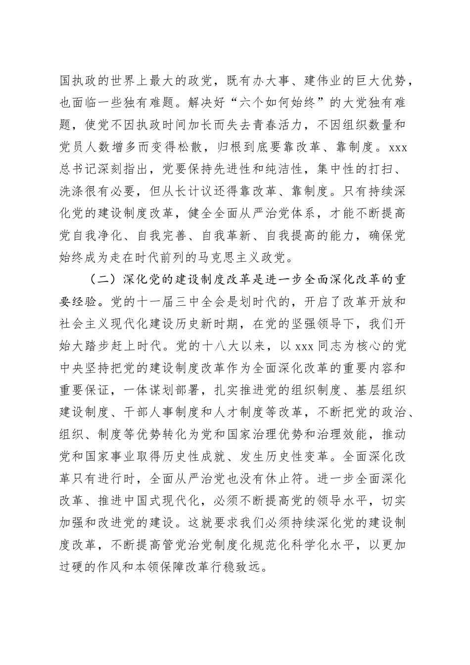 组织部学习党的二十届三中全会精神党课讲稿：学习贯彻全会精神 持之以恒深化党的建设制度改革（3800字，22张）_第2页