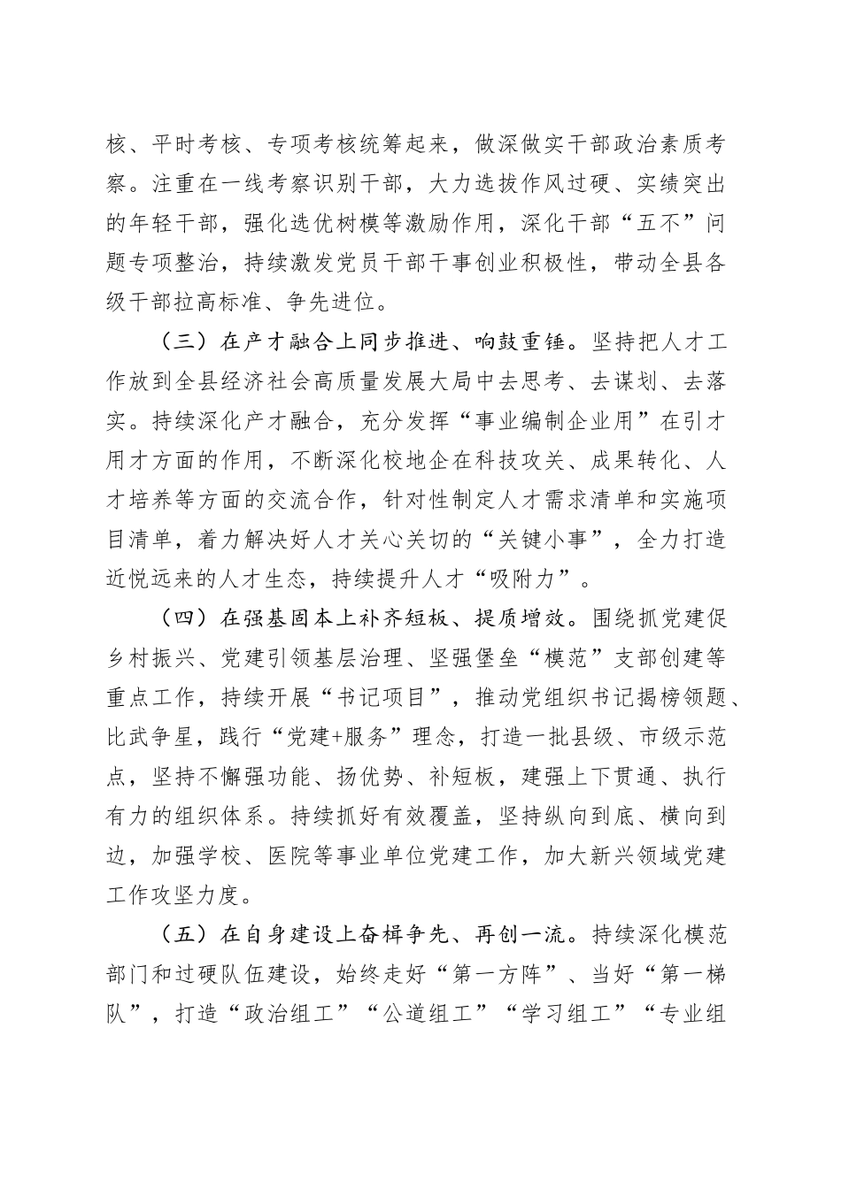 组织部一季度党建工作总结_第2页