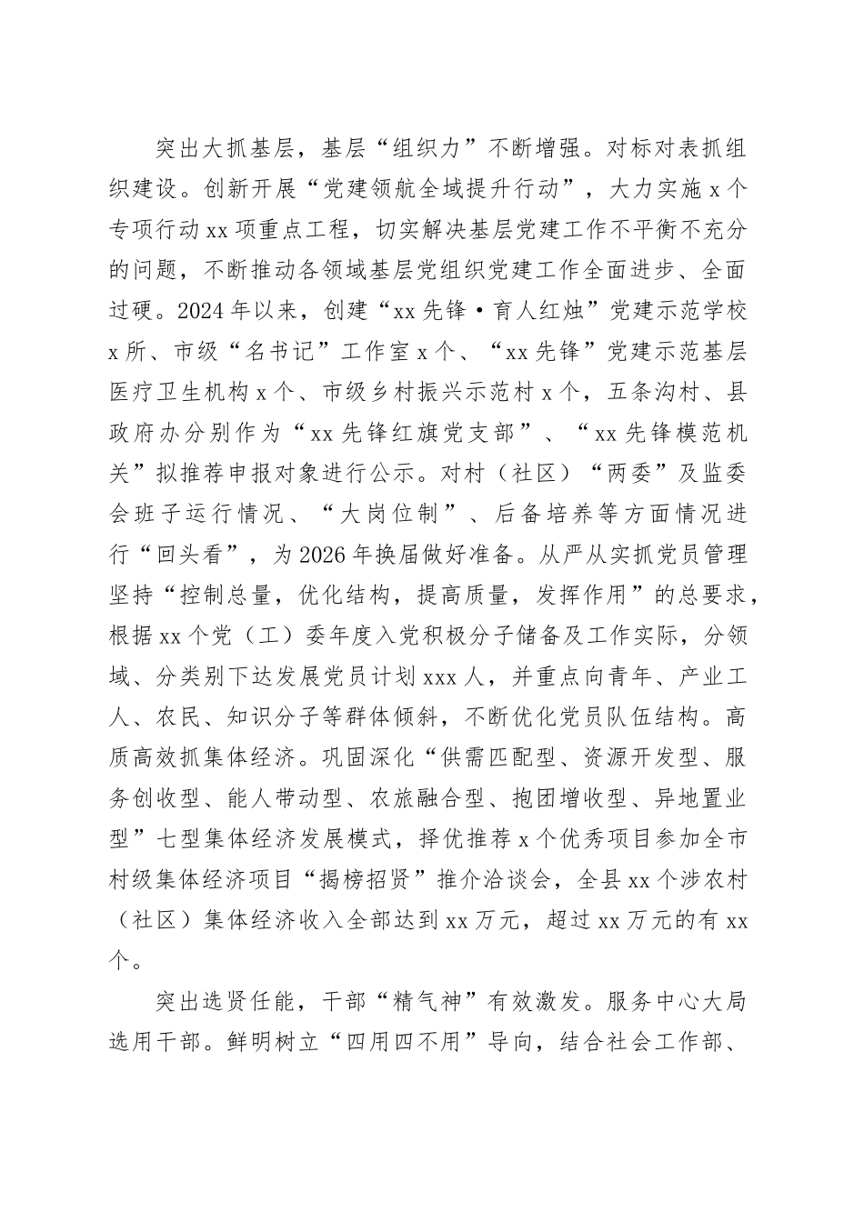 组织部在2024年县域经济高质量发展专题会议上的汇报发言（1684字）_第2页
