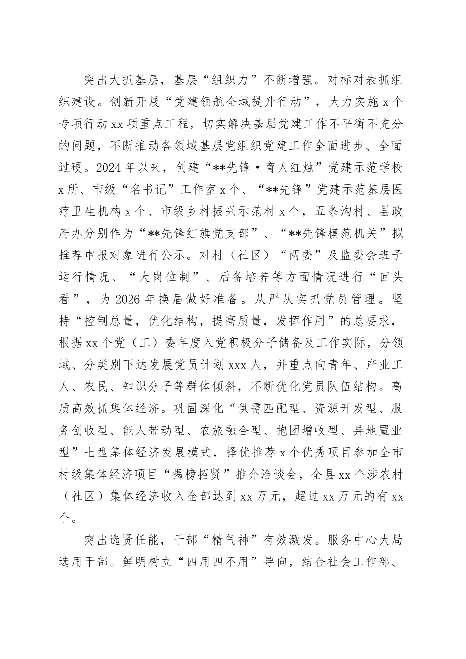 组织部在2024年县域经济高质量发展专题会议上的汇报发言_第2页