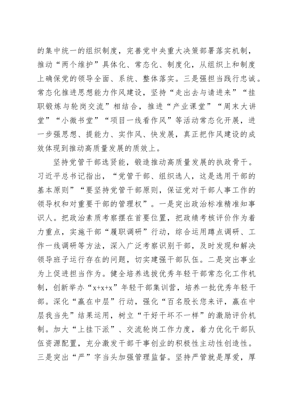 组织部在全区经济社会高质量发展推进会上的汇报发言_第2页