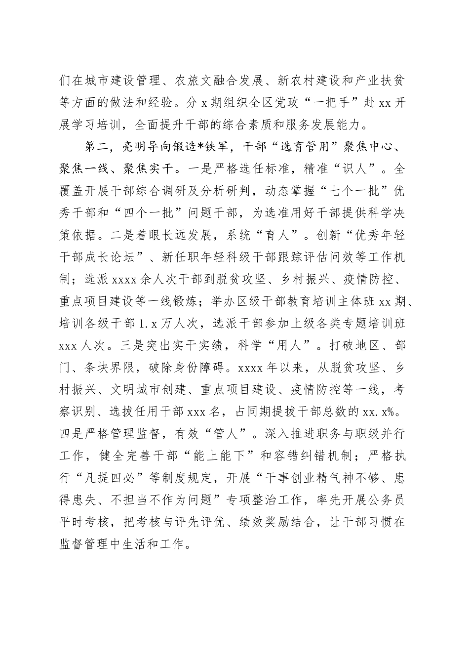组织部在全区经济社会高质量发展座谈会上的汇报发言_第2页