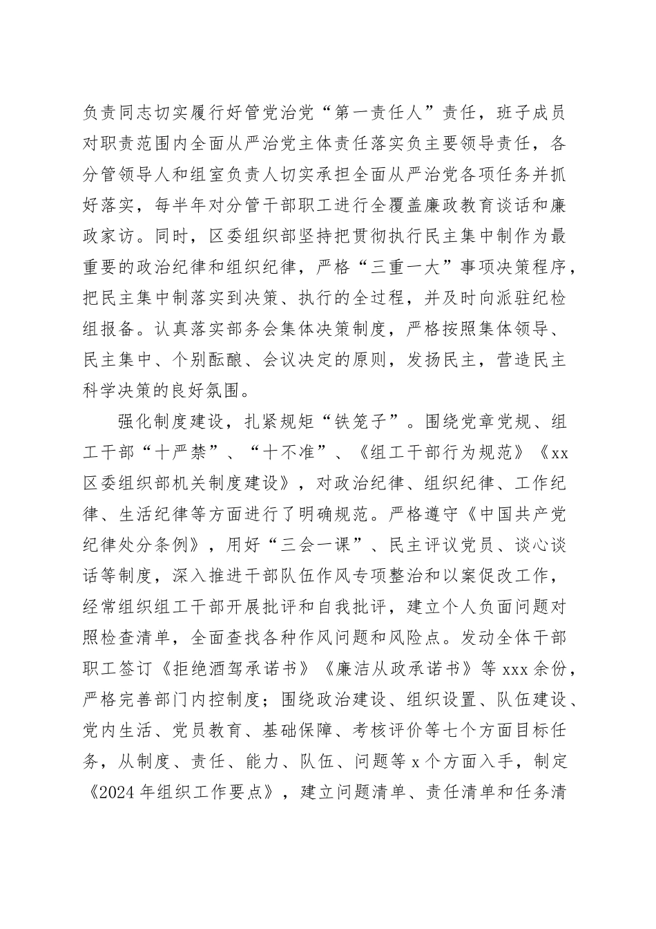 组织部在全区清廉机关建设推进会上的交流发言（1177字）_第2页