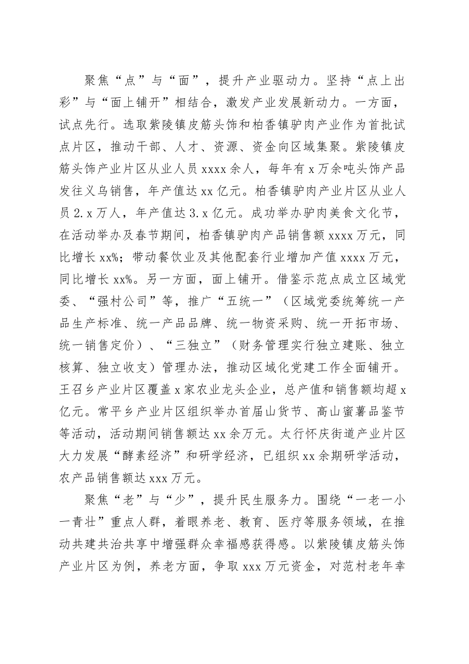 组织部在全市党建引领基层治理现场观摩会上的汇报发言_第2页