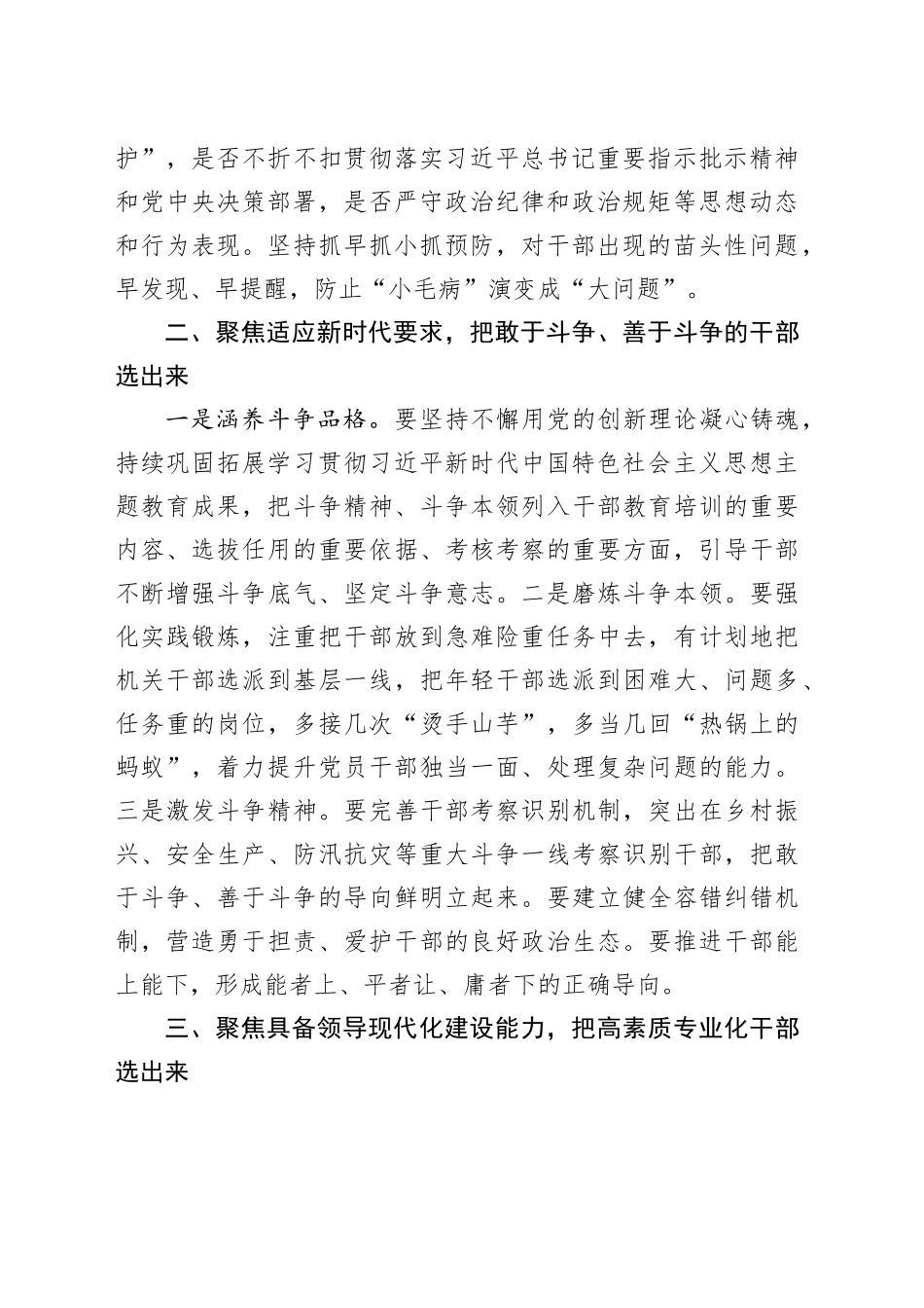 组织部在全市干部选育培用工作推进会上的汇报发言（1396字）_第2页