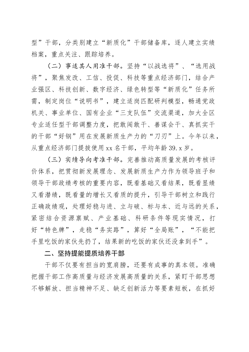 组织部在全市经济工作会议上的交流发言：为发展新质生产力推动高质量发展提供有力干部支撑_第2页