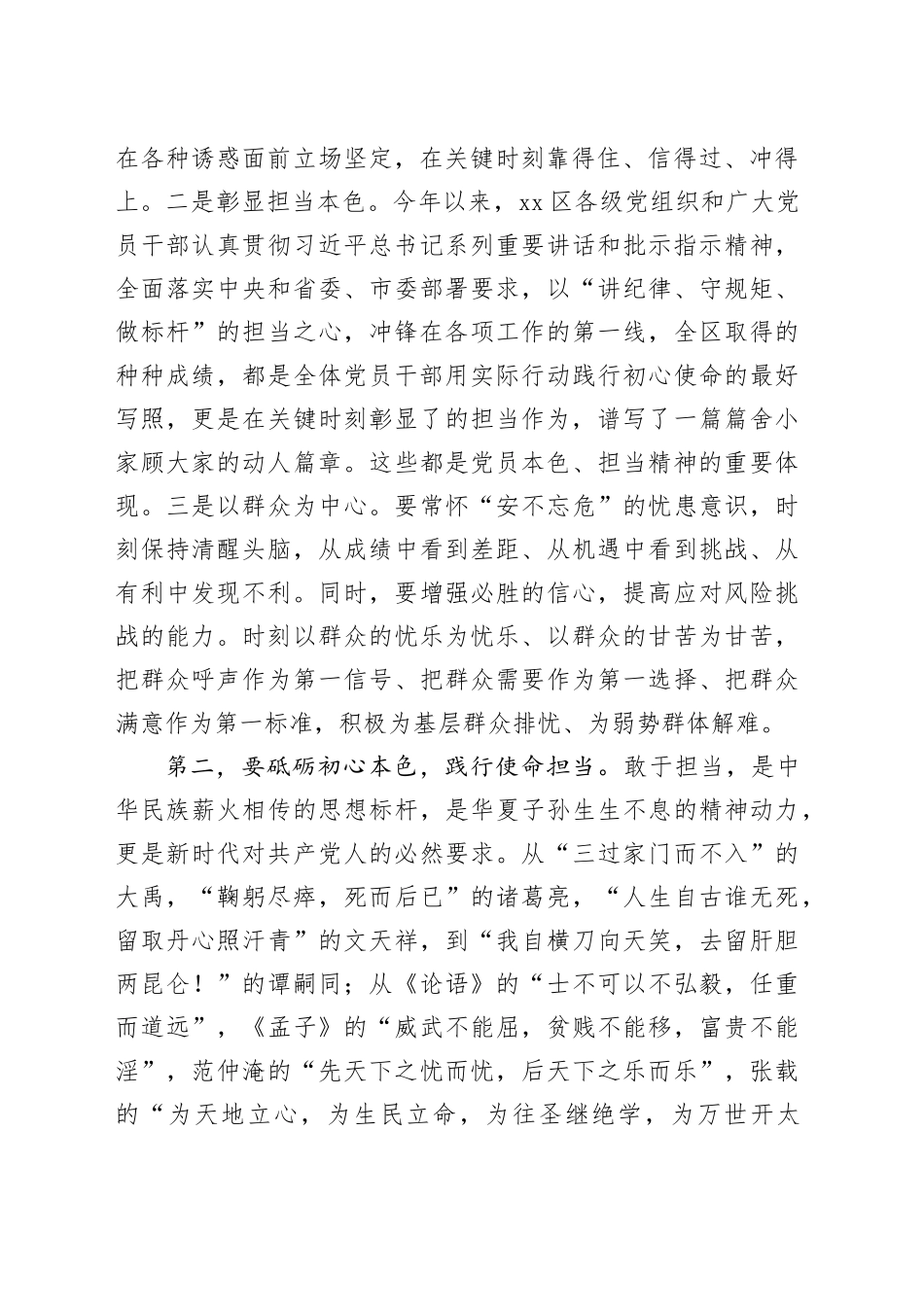 组织部长“勇担当、善作为”党课讲稿范_第2页