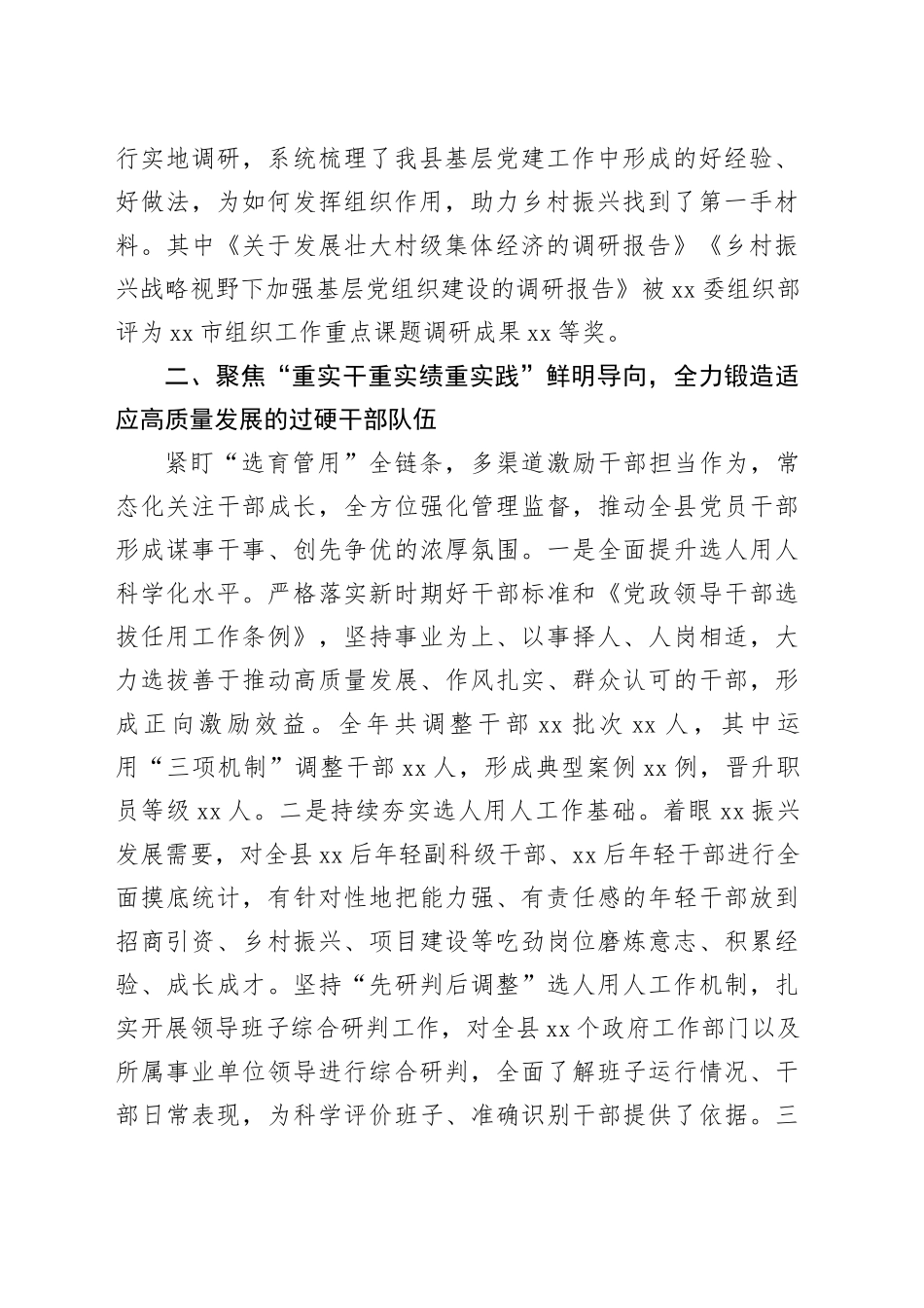 组织部长2023年度述职报告_第2页