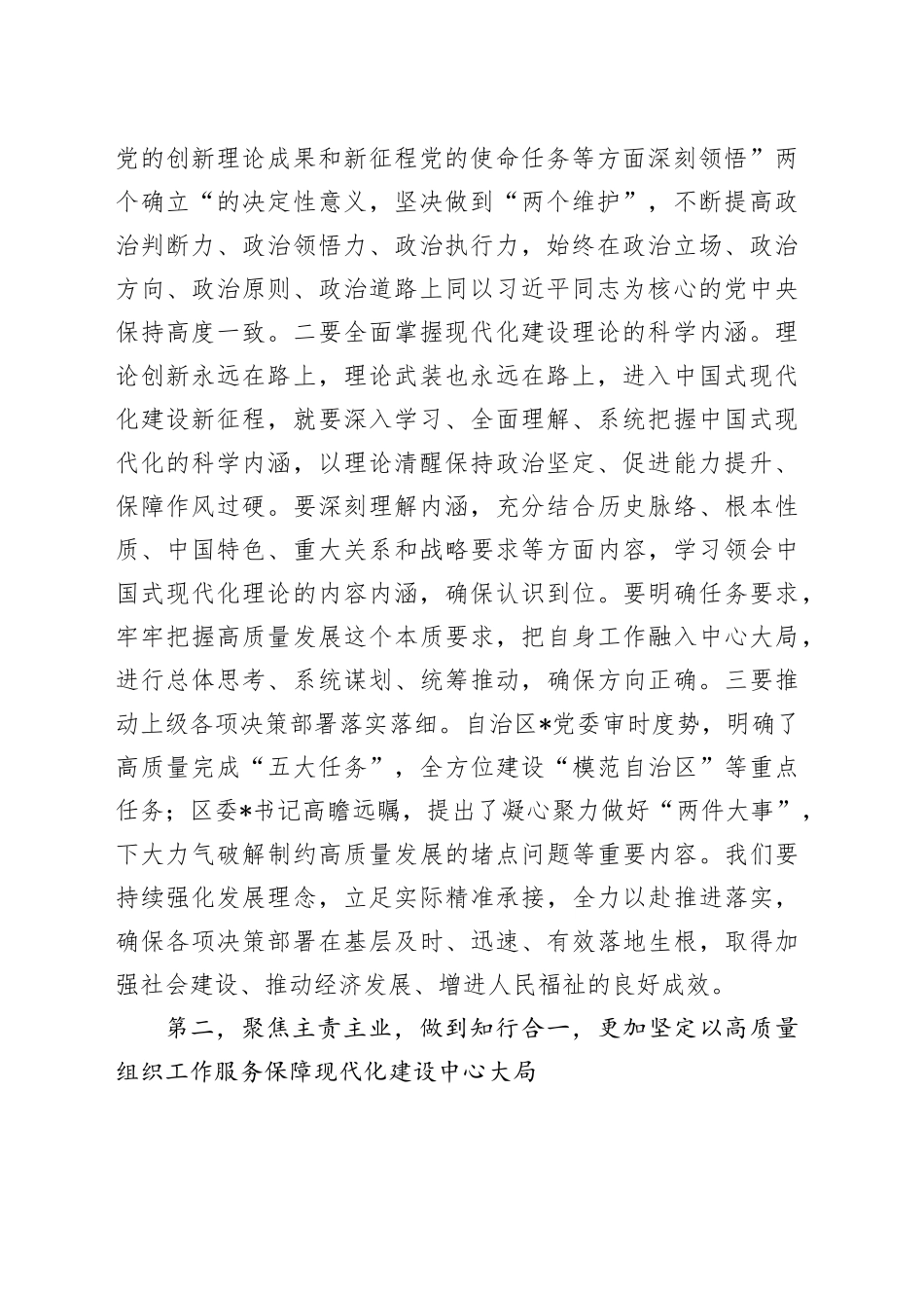 组织部长参加春季党校培训班的学习心得_第2页