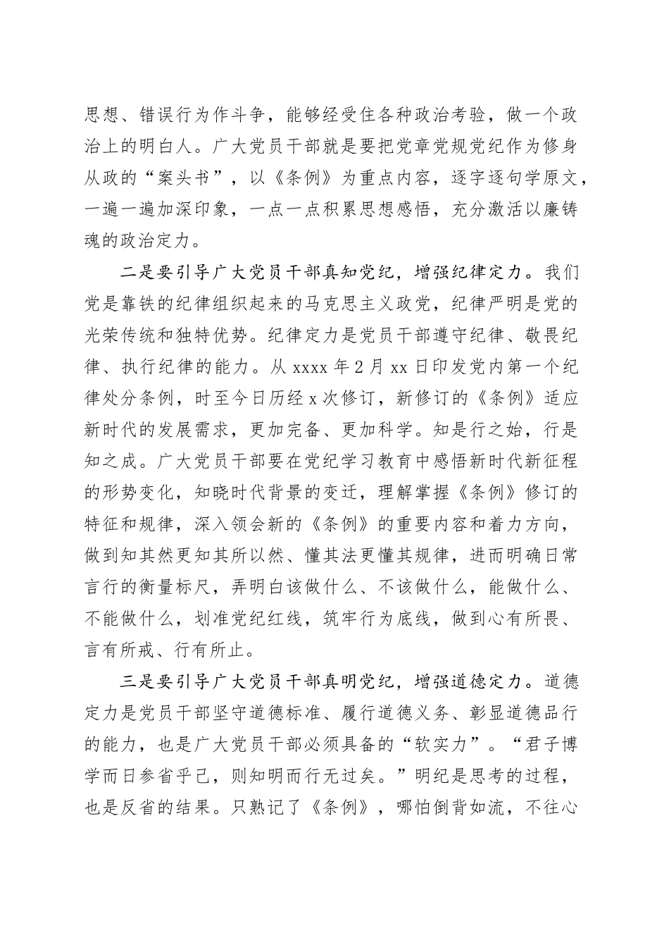 组织部长党纪学习教育读书班研讨会发言材料_第2页