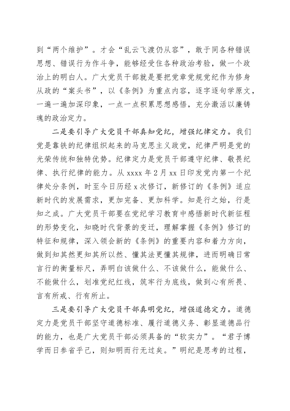 组织部长党纪学习教育读书班研讨会发言交流讲话心得材料20240429_第2页
