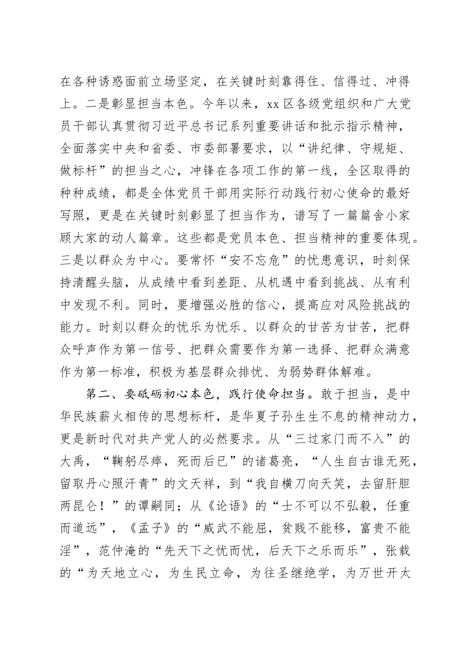 组织部长党课：党员干部要勇担当、善作为_第2页