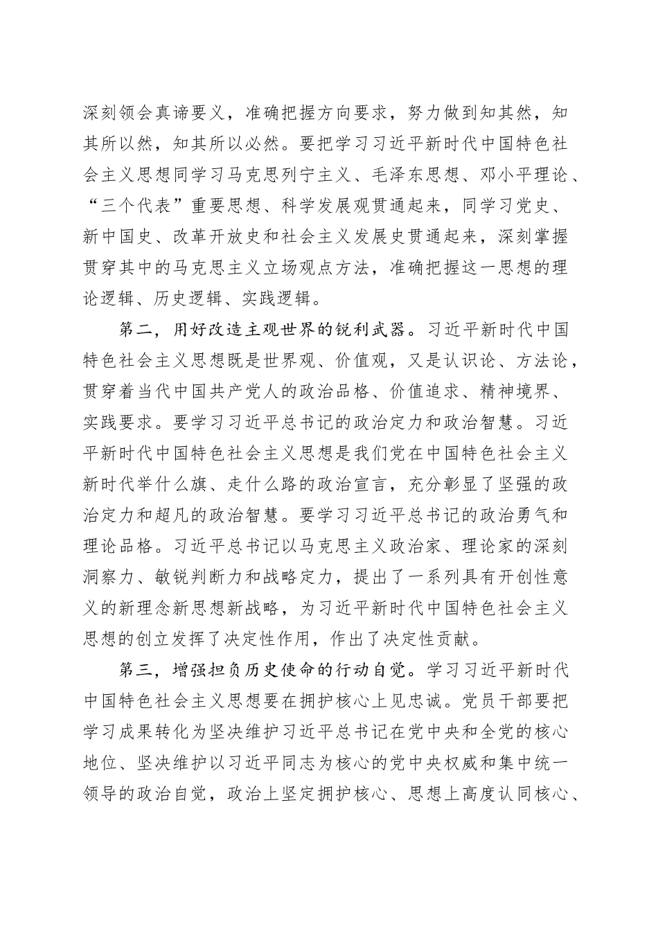 组织部长党课：胸怀信念永存高远之志+提高本领打牢成才之基+勇于担当走好奋斗之路_第2页