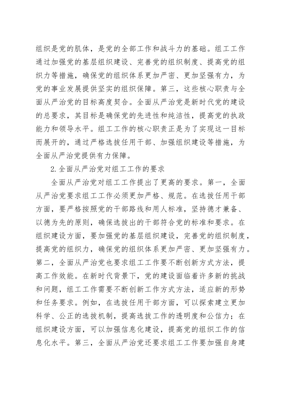 组织部长党课：组工工作与全面从严治党的内在联系_第2页