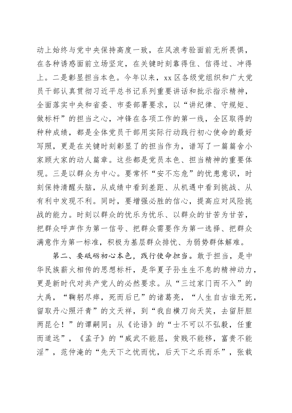 组织部长党课讲稿：党员干部要勇担当、善作为（3047字）_第2页