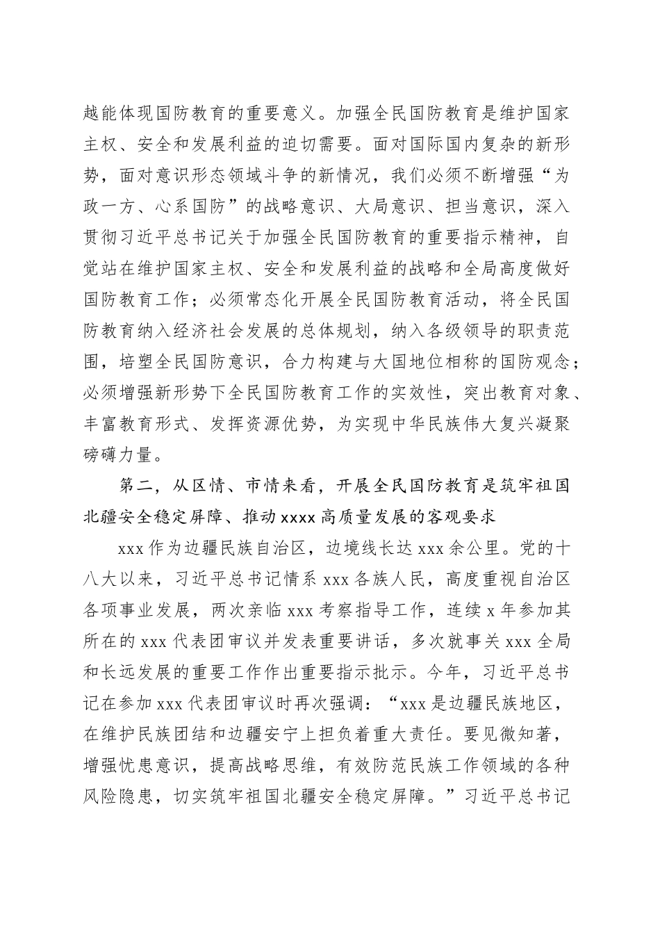 组织部长国防教育研讨发言材料_第2页
