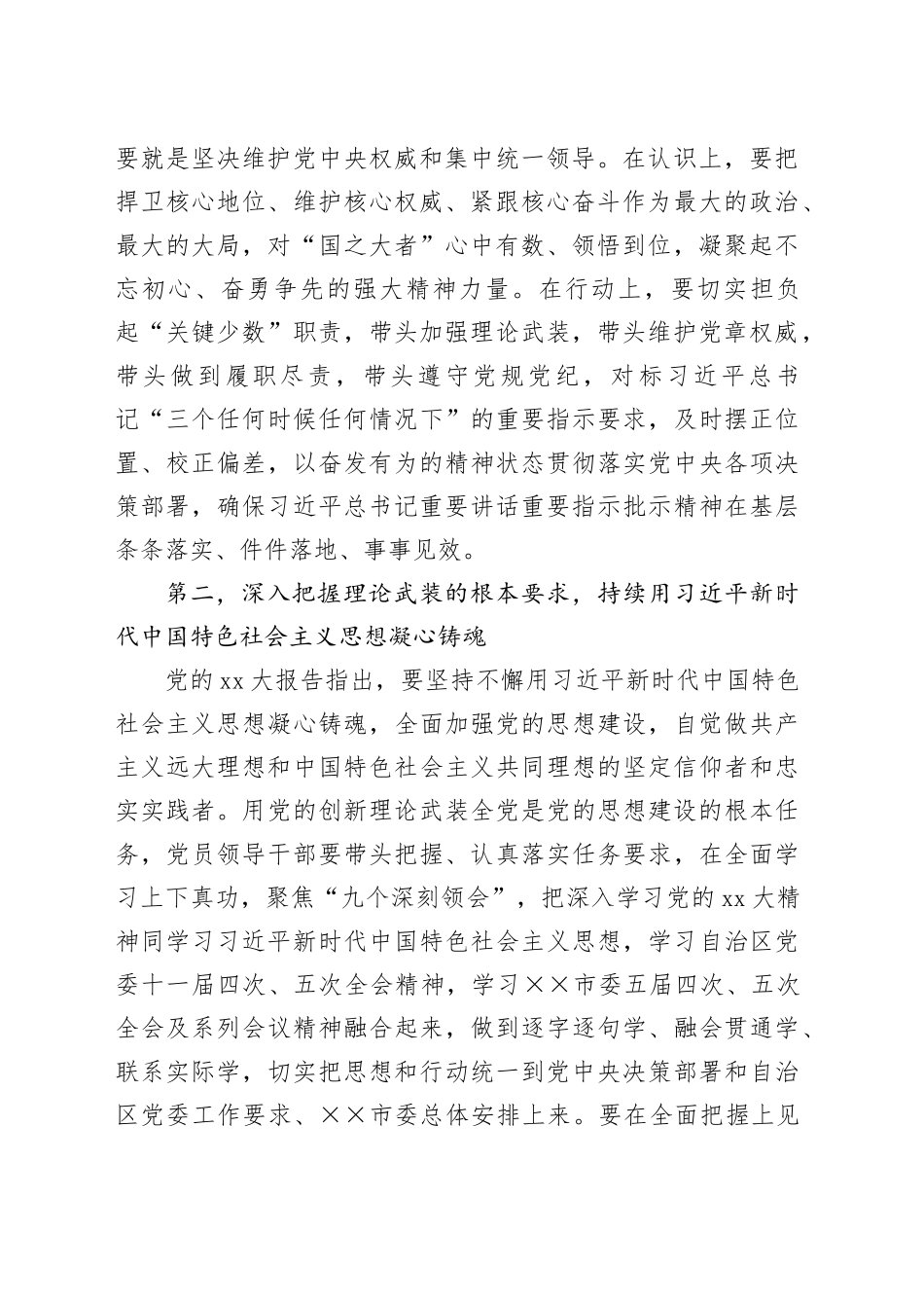 组织部长培训心得体会（2）_第2页