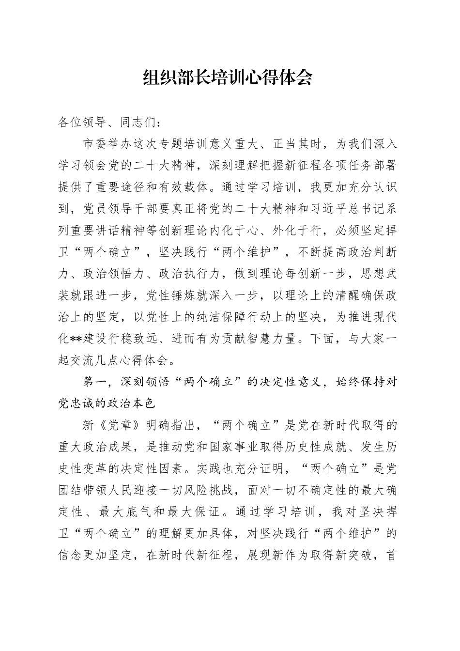 组织部长培训心得体会（发言）_第1页