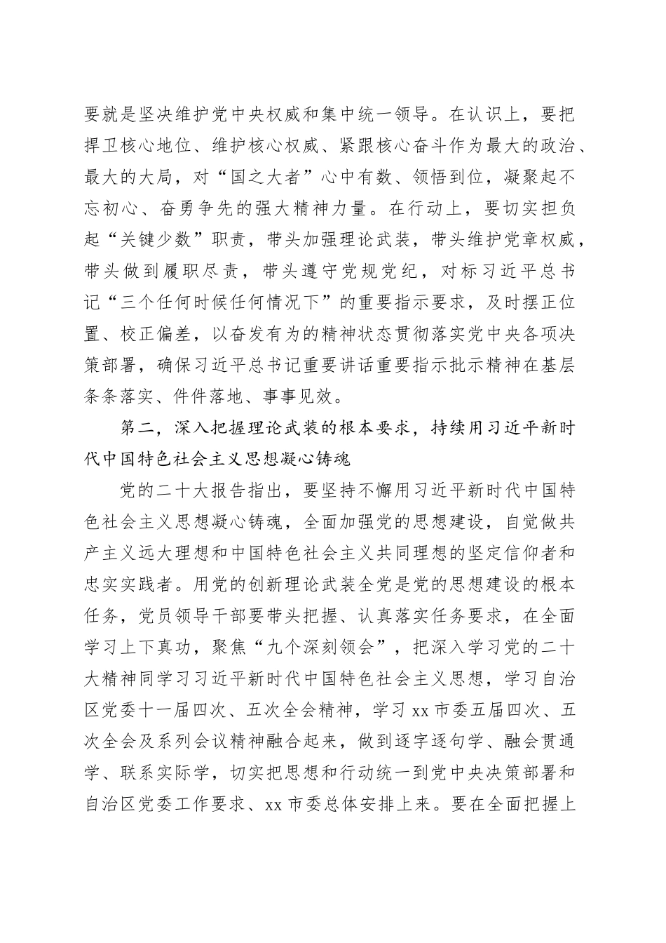 组织部长培训心得体会_第2页