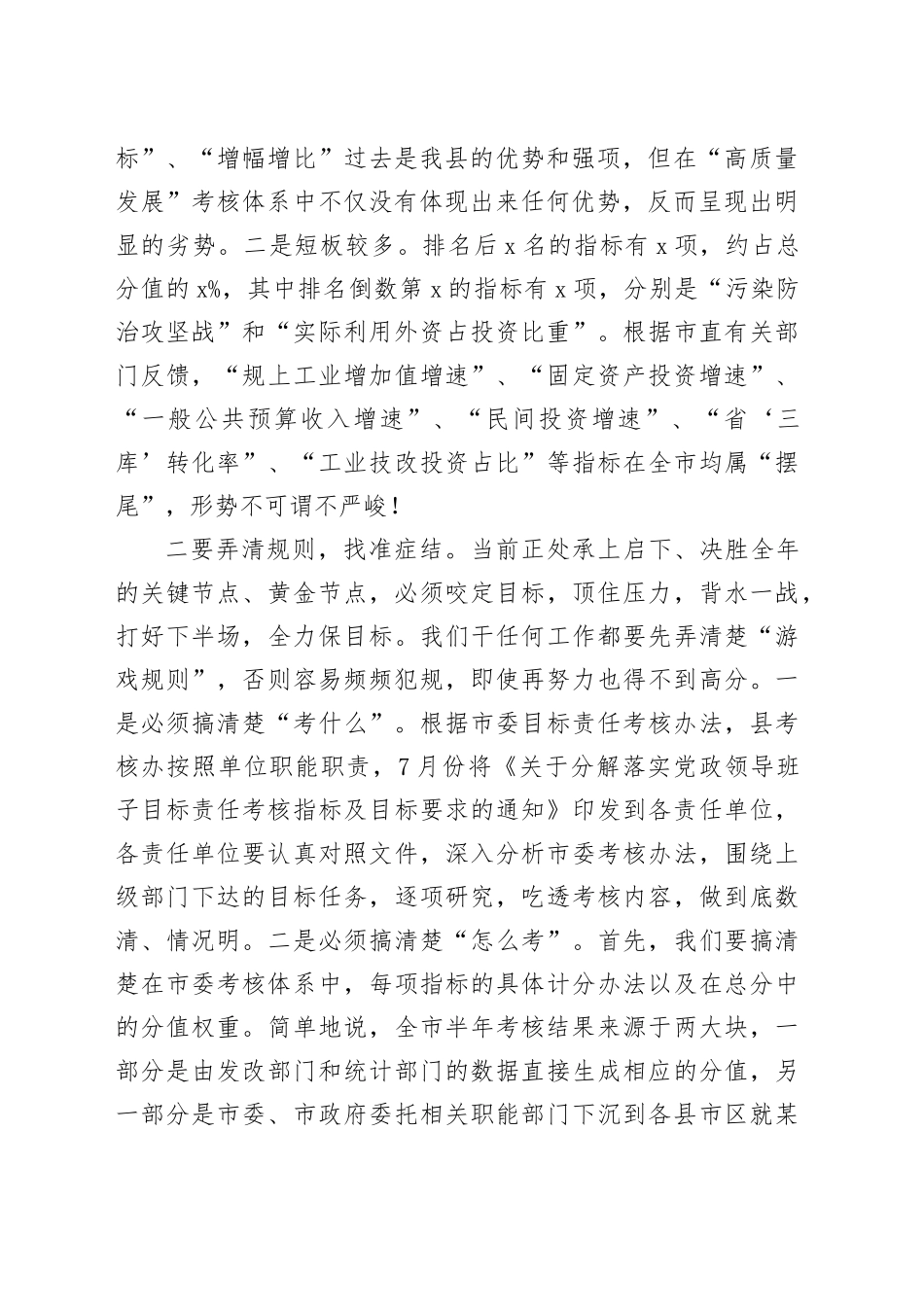 组织部长上半年考核整改分析会讲话问题会议20240308_第2页