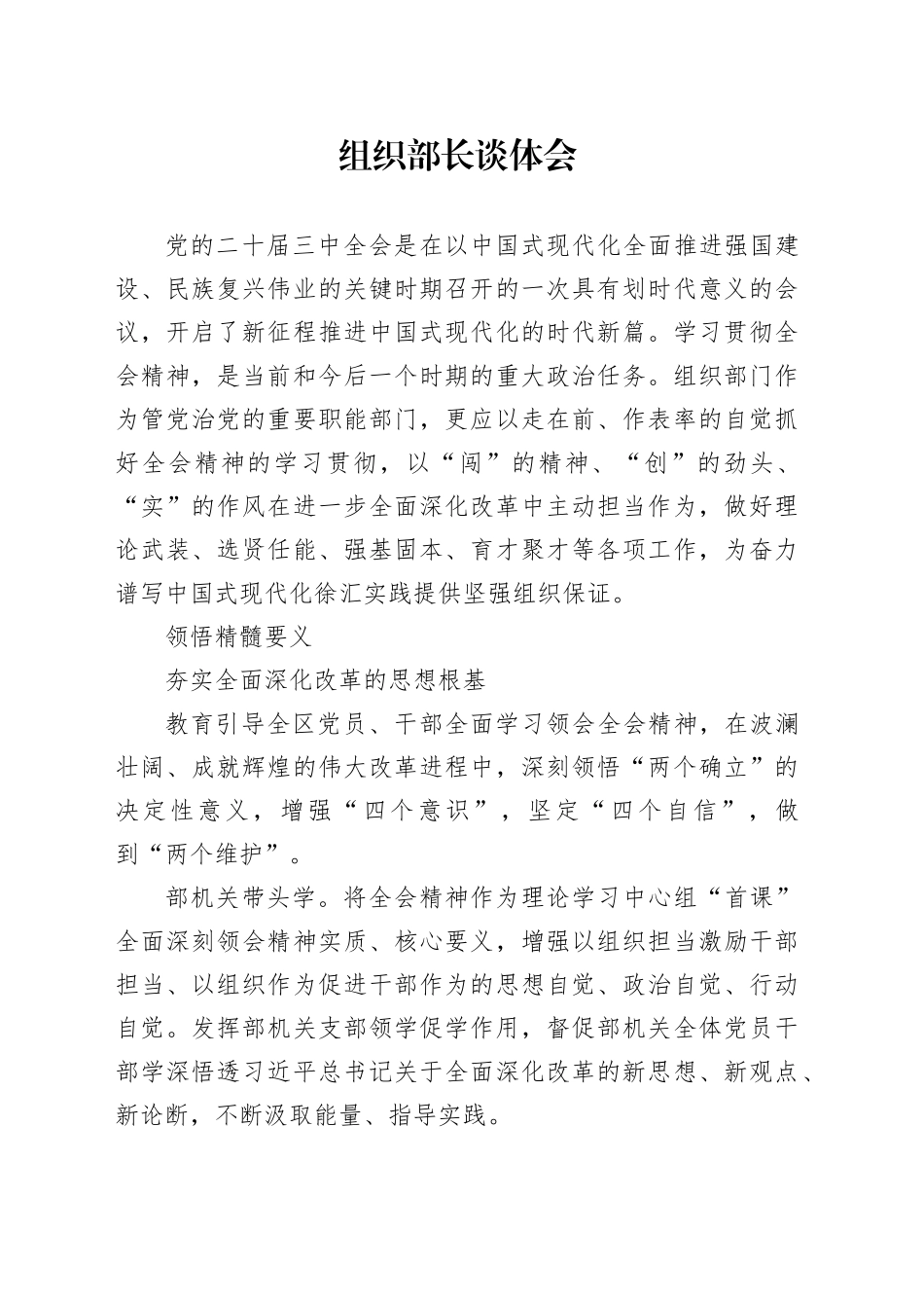 组织部长谈体会_第1页