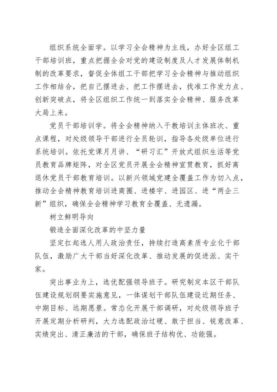 组织部长谈体会_第2页