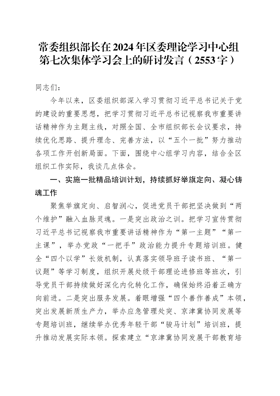 组织部长学习会上的研讨发言（2553字）_第1页