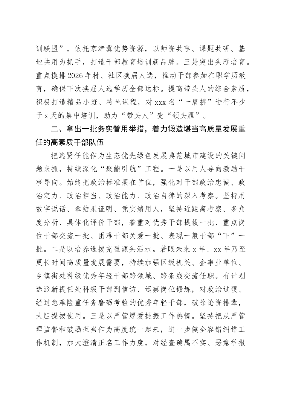 组织部长学习会上的研讨发言（2553字）_第2页