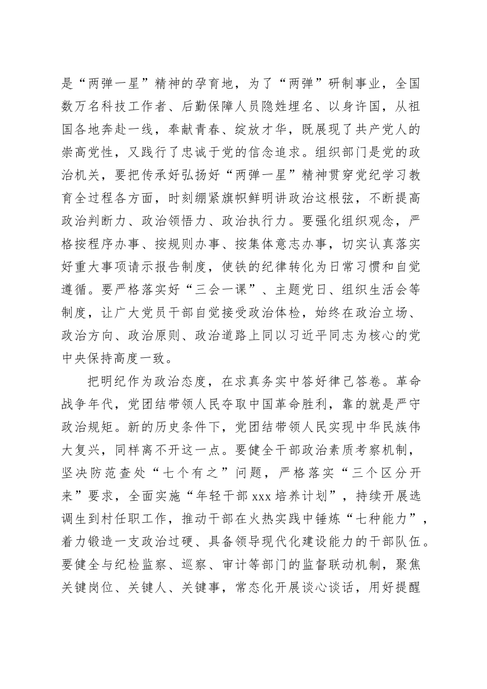 组织部长学习纪律教育培训主题党课讲稿_第2页
