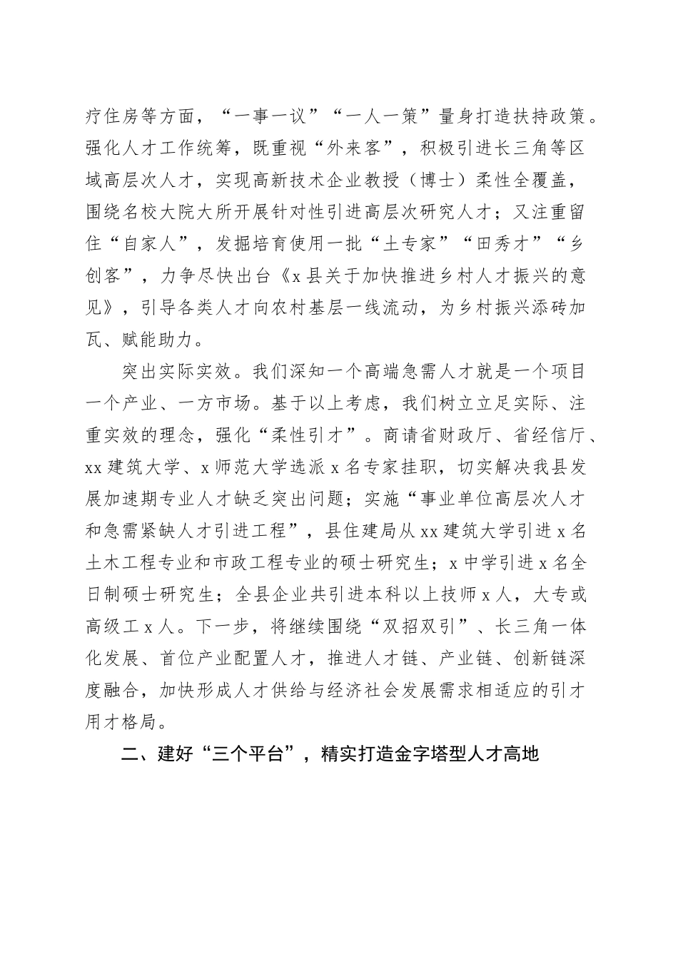 组织部长学习总书记中央人才工作会议讲话精神心得体会：打造人才引擎用活第一资源_第2页