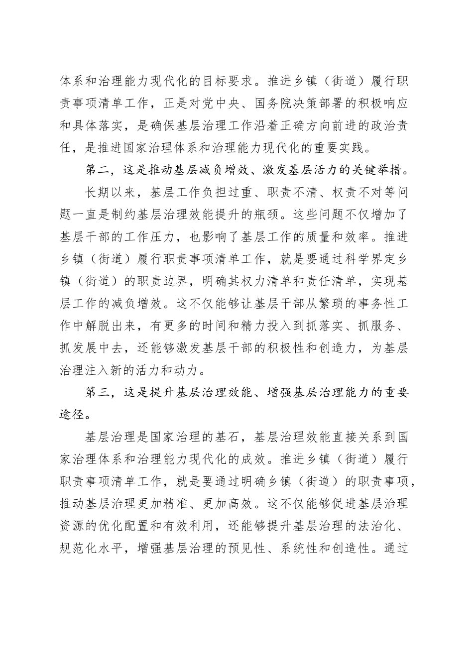 组织部长在2024年全省乡镇街道（街道）履行职责事项清单工作动员部署会上的讲话_第2页