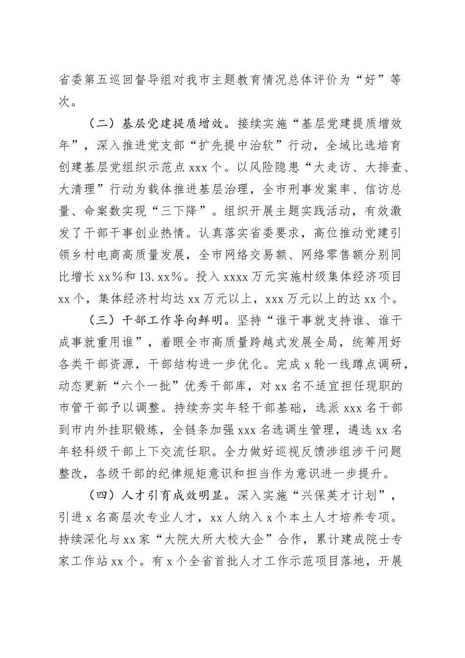 组织部长在2024年全市组织部长会议上的讲话_第2页