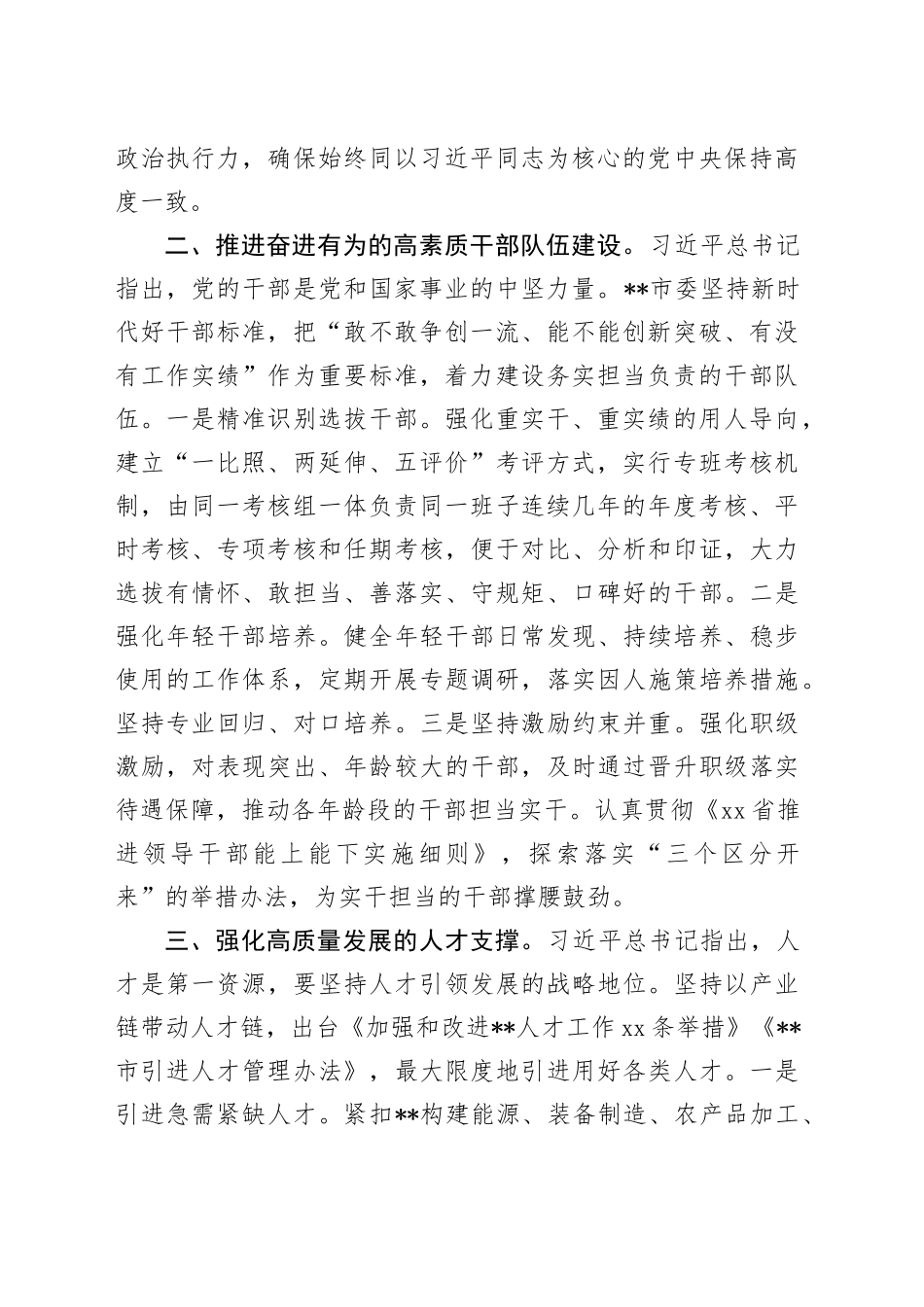 组织部长在2024年市委理论学习中心组第六次集体学习会上的发言_第2页