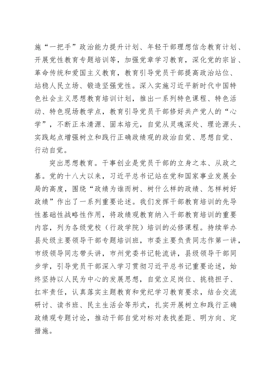 组织部长在2024年市委理论学习中心组第七次集体学习会上的研讨发言_第2页