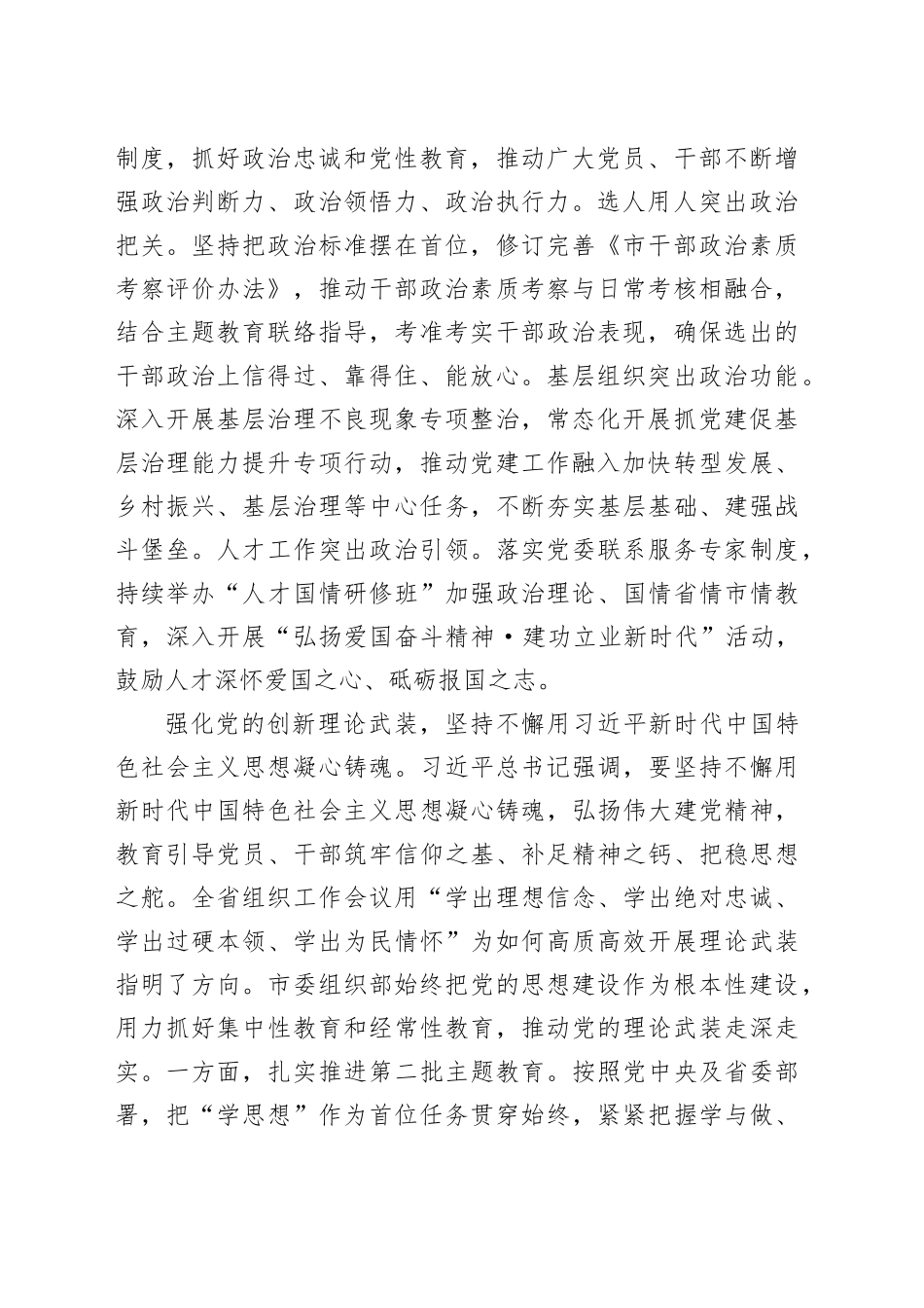 组织部长在2024年市委理论学习中心组集体学习会上的交流发言_第2页