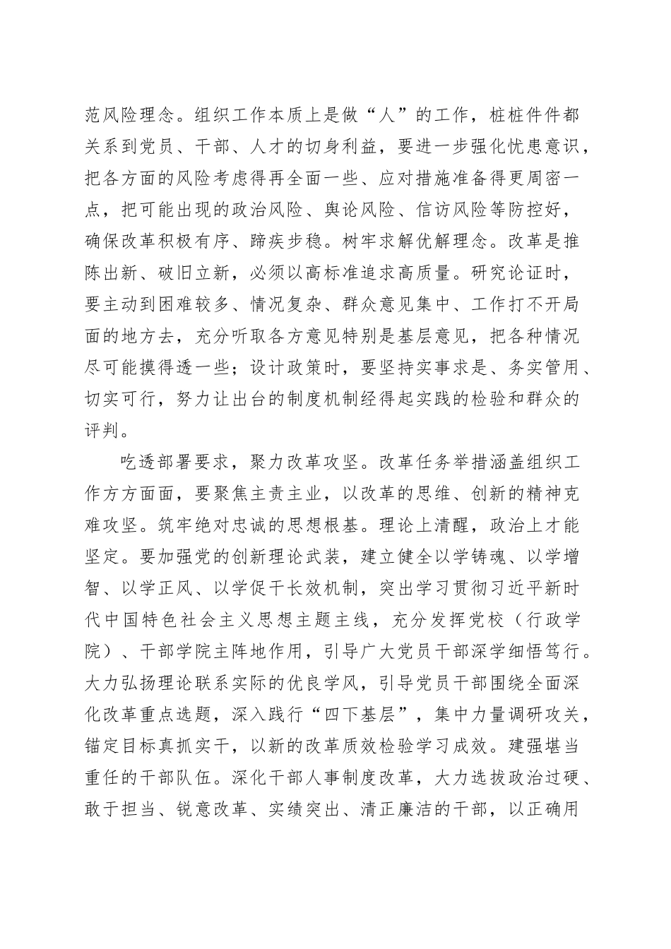 组织部长在2024年市委理论学习中心组集体学习研讨会上的交流发言_第2页