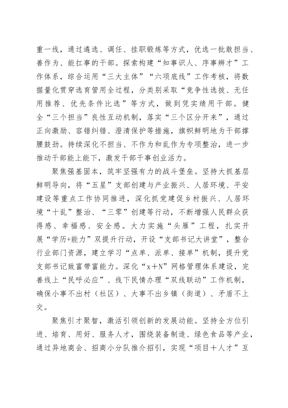 组织部长在2024年县委常委会集体学习会上的交流发言_第2页