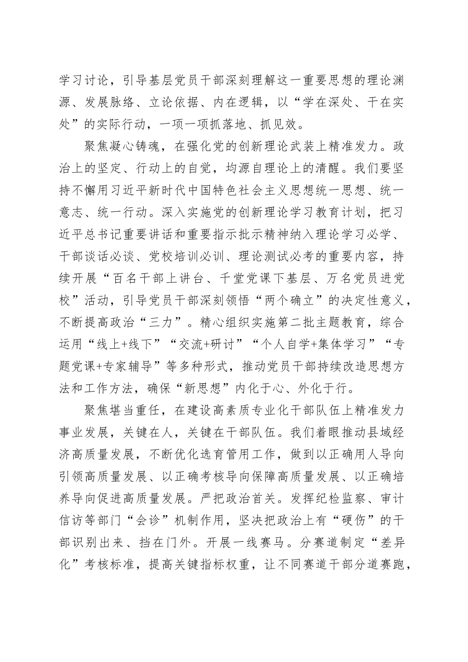 组织部长在2024年县委理论学习中心组第七次集体学习会上的研讨发言_第2页