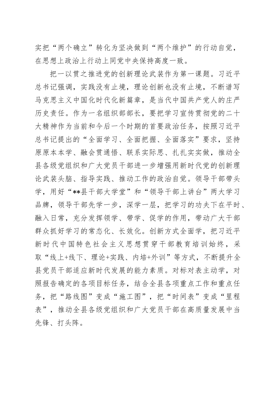 组织部长在2024年县委理论学习中心组第一次集体学习研讨会上的交流发言_第2页
