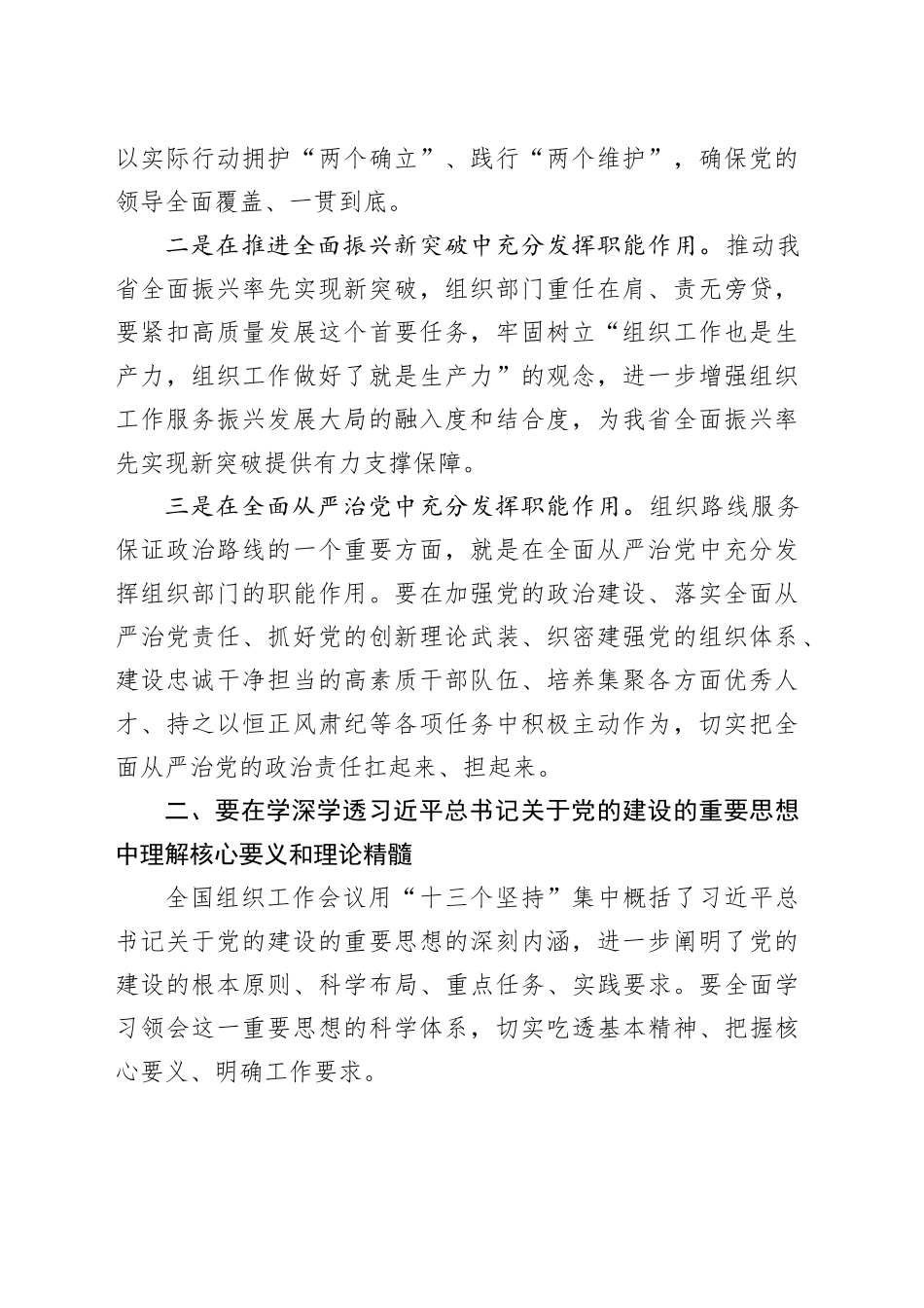 组织部长在2024年组织部理论学习中心组集体学习会上的发言_第2页
