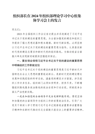 组织部长在2024年组织部理论学习中心组集体学习会上的发言