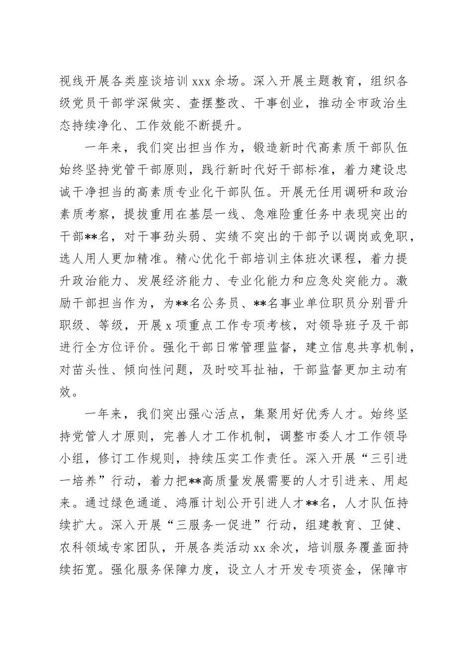 组织部长在2024年组织工作会议上的讲话11000字_第2页