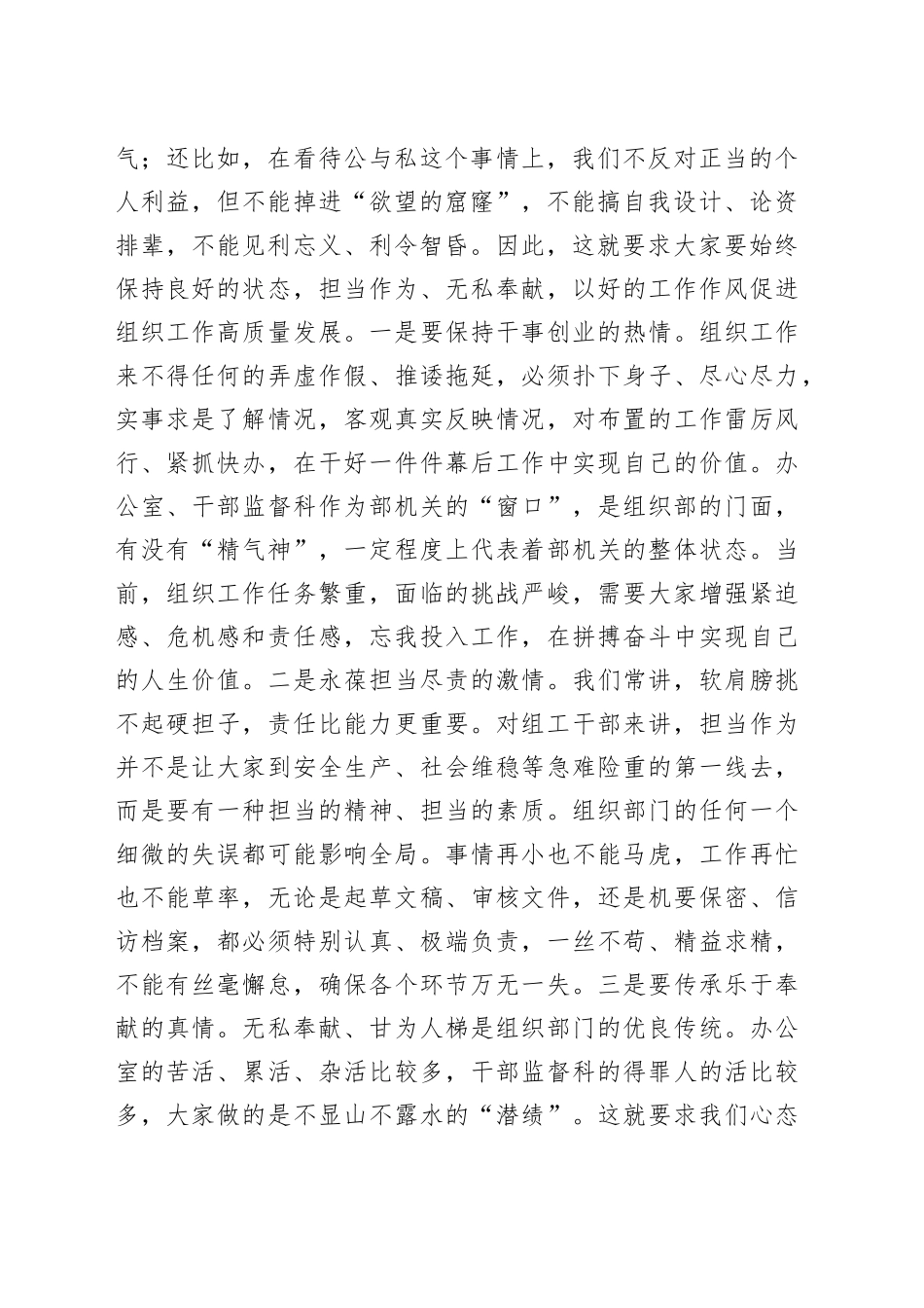 组织部长在部机关党支部“学党史、守党纪、庆七一”主题党日活动上的讲话（3406字）_第2页