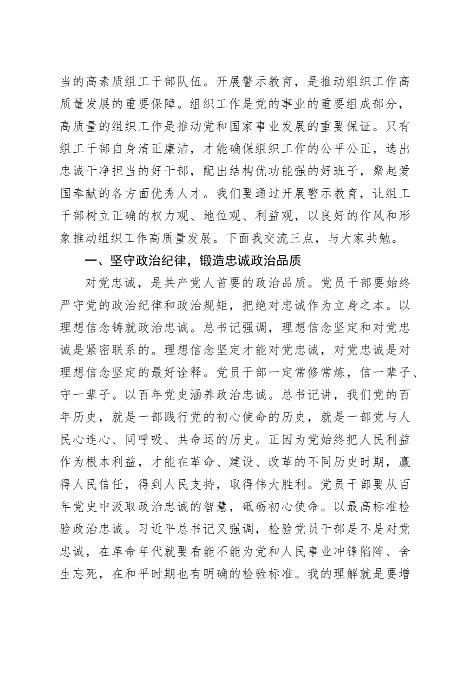 组织部长在部机关警示教育大会上的讲话_第2页