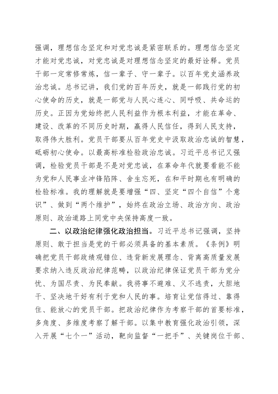 组织部长在部机关全体干部警示教育大会上的讲话_第2页