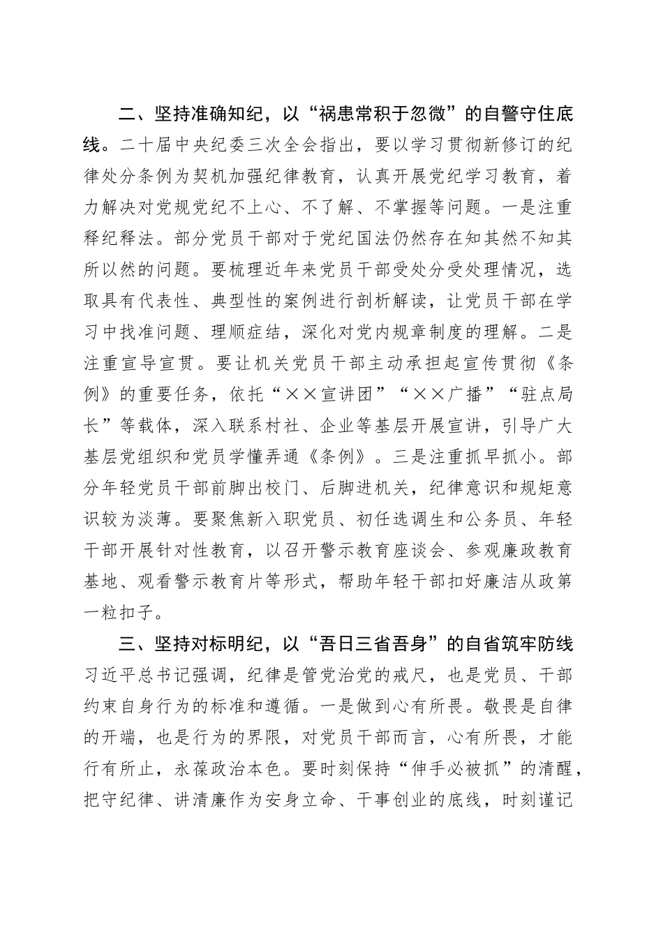 组织部长在党纪学习教育读书班暨理论学习中心组专题学习会上的发言_第2页