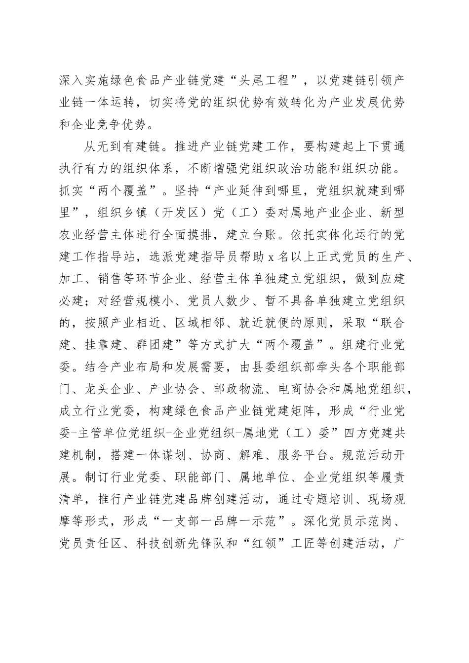 组织部长在党建专题座谈会上的交流发言材料合集（14篇）_第2页