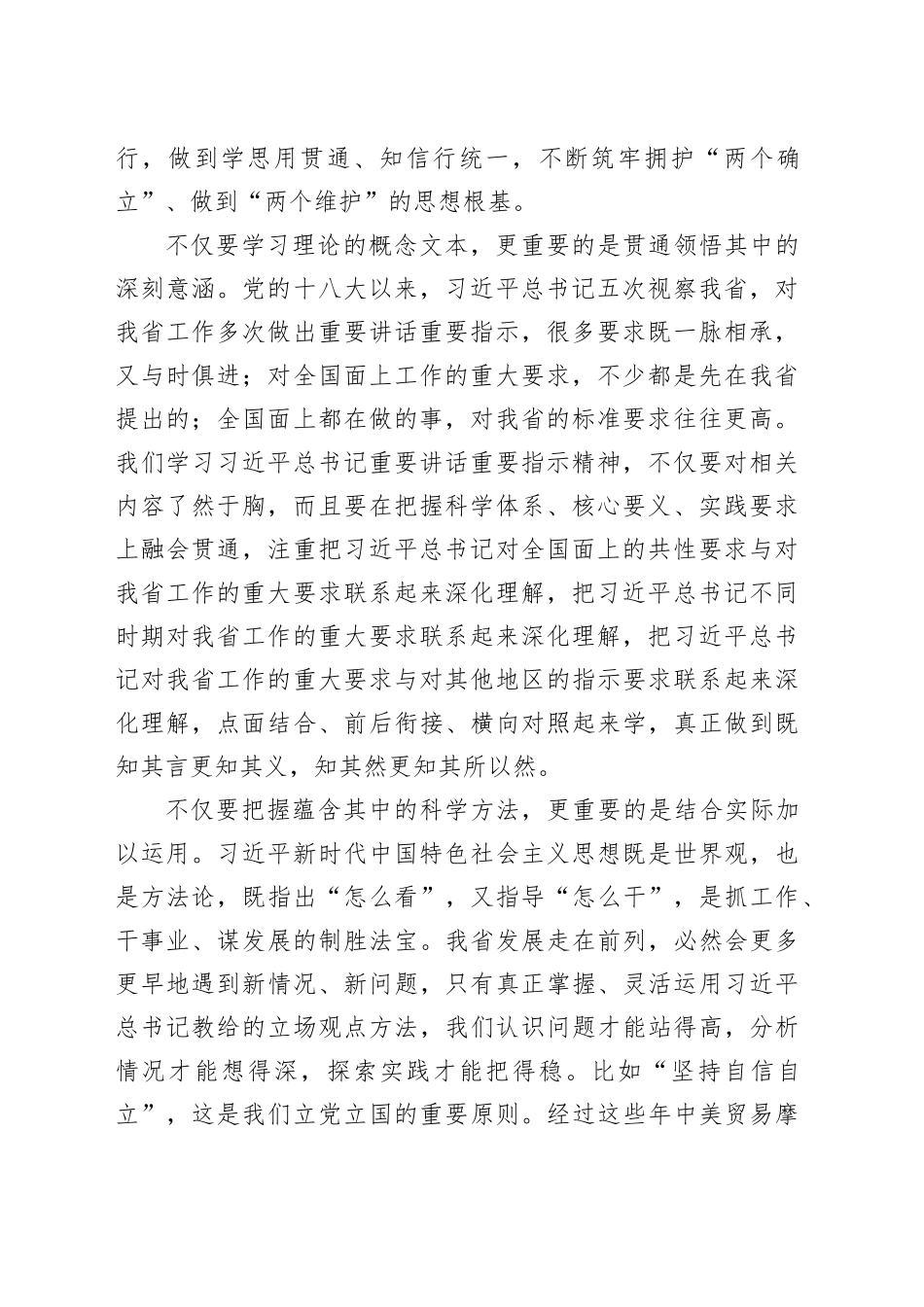 组织部长在党校春季主体班上的党课讲稿（5723字）_第2页